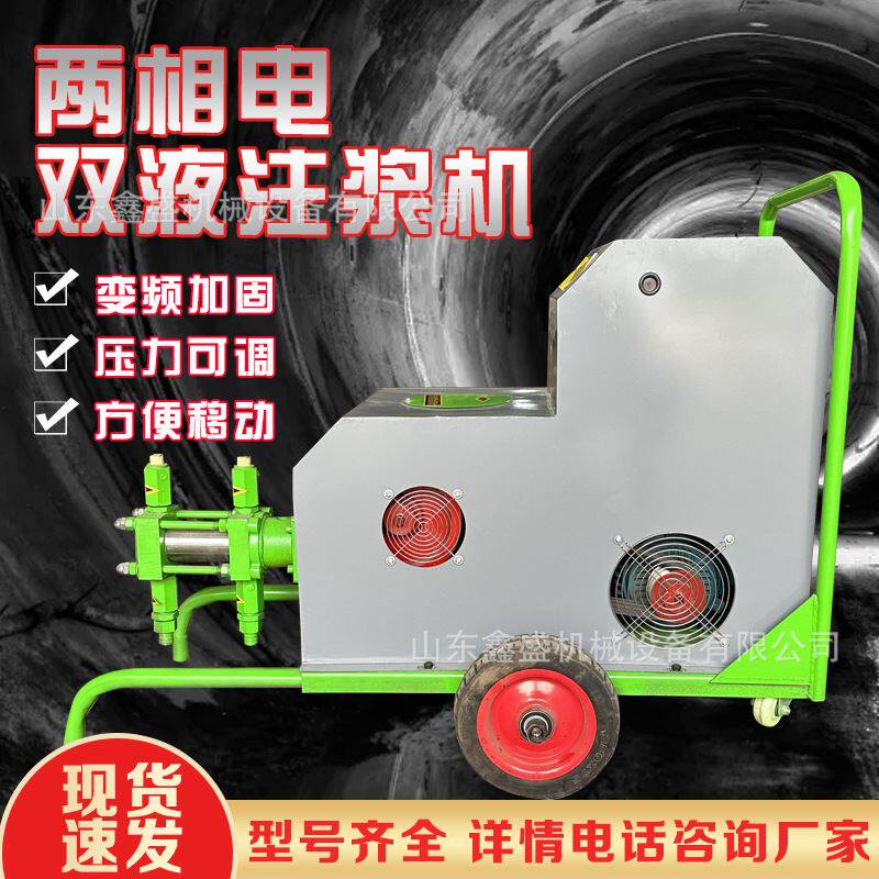 两相电双液注浆机 220地下室便携式注浆泵 堵漏用灰浆注浆机厂家