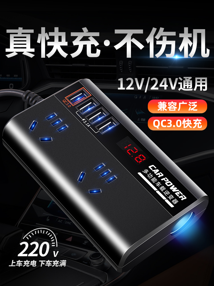 车载逆变器12V24V通用转220V汽车逆变转换器充电逆变转换器电源插