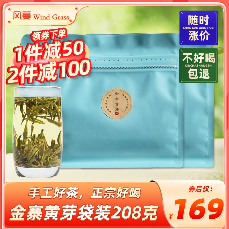 风蔓新茶金寨黄芽208g