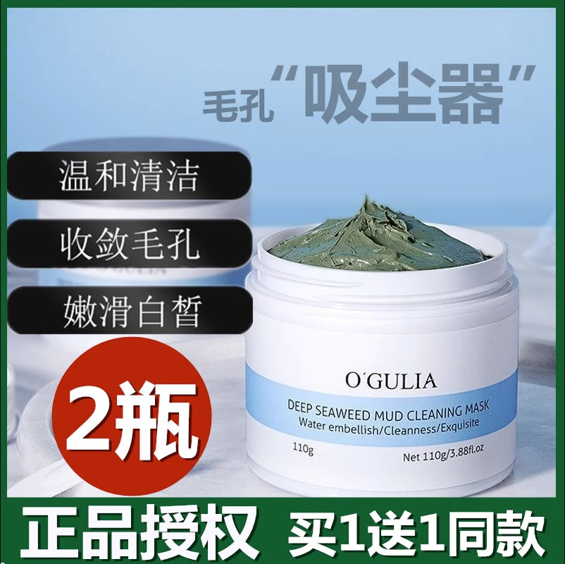 阿古丽娅深海藻泥清洁面膜舒缓去黑头收缩毛孔清爽控油补水红血丝