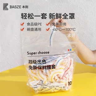 食品级家用保鲜膜套PE一次性加厚免撕碗罩剩菜剩饭专用松紧保鲜袋