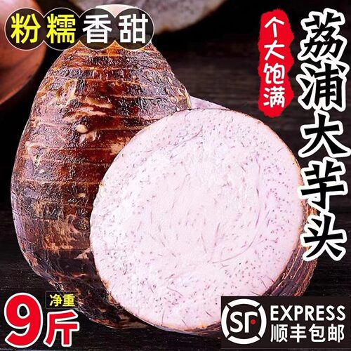 广西荔浦新鲜大粉芋头粉糯农家自种现挖特产毛芋头香芋槟榔芋蔬菜 - 封面