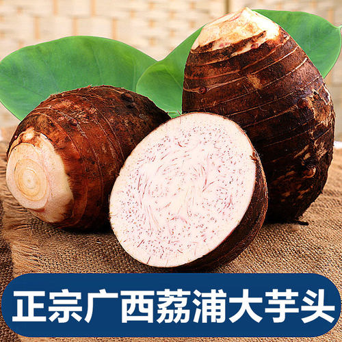 广西荔浦芋头9斤正宗现挖新鲜