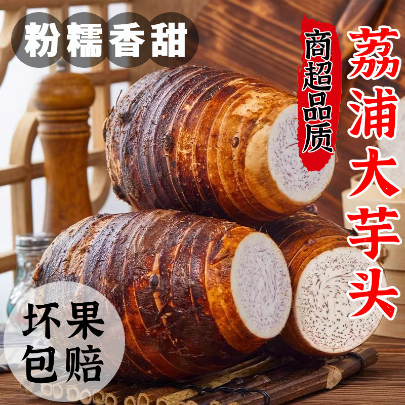 广西荔浦新鲜大芋头10斤整箱小芋头旗舰店正宗槟榔芋现挖毛芋头5