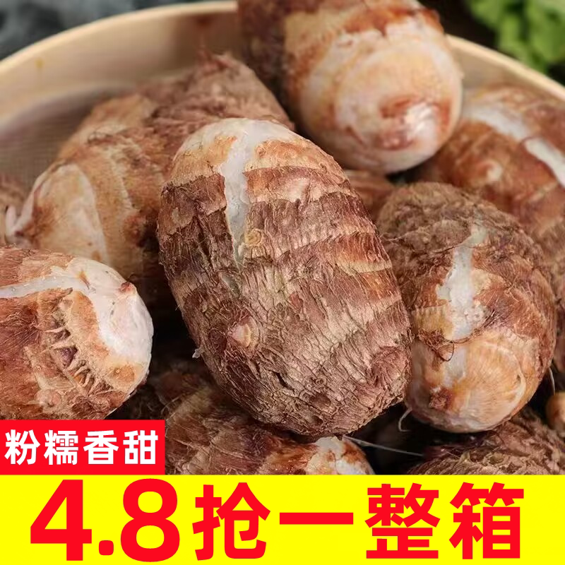 荔浦牛奶芋头9斤当季新鲜小香芋红芽芋艿槟榔毛芋头蔬菜整箱包邮