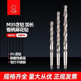 65mm M35含钴锥柄加长麻花钻锥钻不锈钢专用莫氏钻头高速钢打孔14