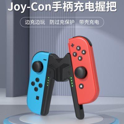 AOLION澳加狮 任天堂Switch NS JoyCon手柄充电握把 边玩充电支架