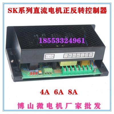 厂家直销 SK800AH/BH 8A 0-110V/220V PWM直流调速电源 带正反转