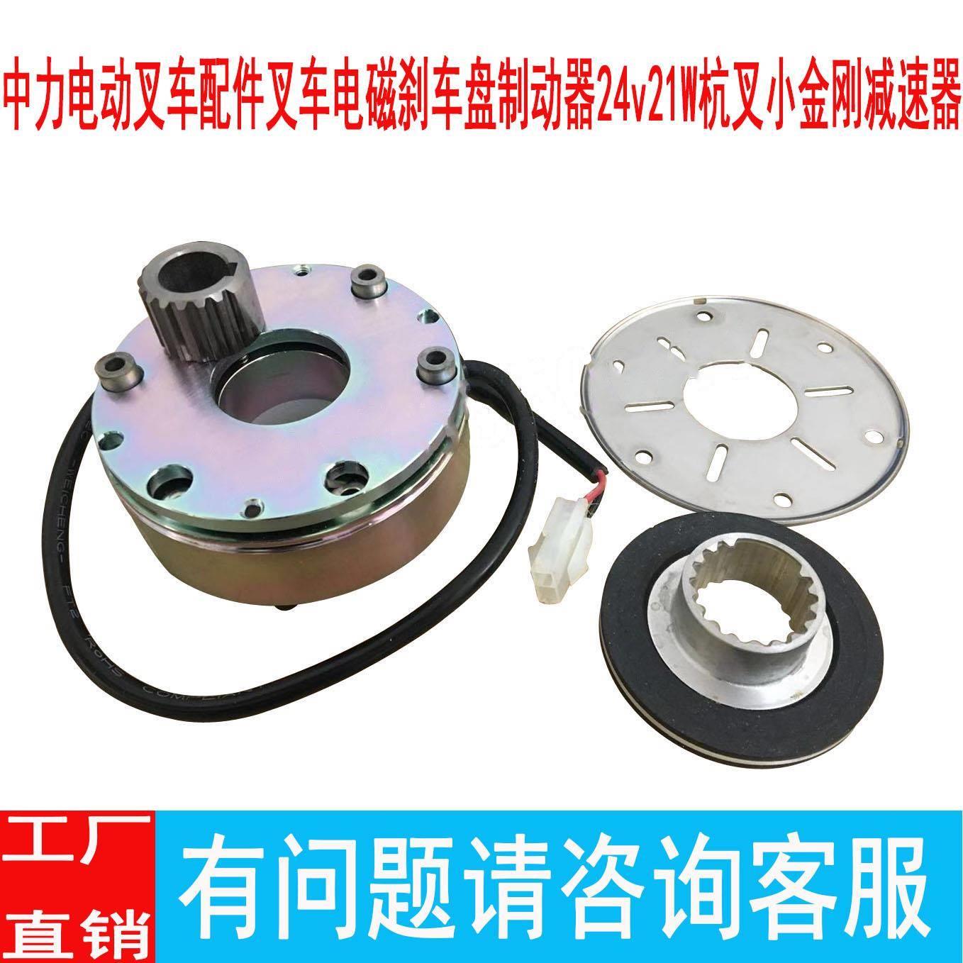 中力电动叉车配件叉车电磁刹车盘制动器24v21W杭叉小金刚减速器