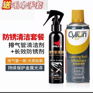 赛领摩托车排气管清洗剂汽车排气管除锈除积碳清洁剂保养防锈套装