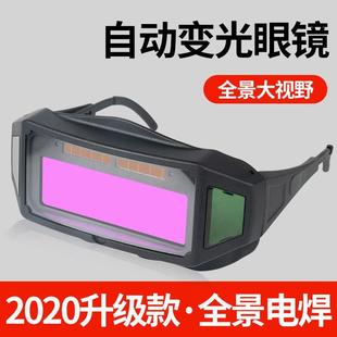自动变光电焊眼镜焊工防强光防护眼镜烧焊氩弧焊护目镜焊接防弧光
