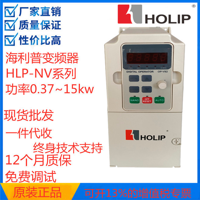 HOLIP海利普变频器HLP-NV02D243B三相380V 2.2KW变频器