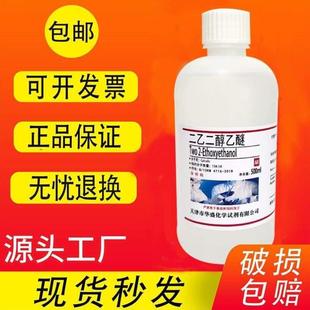 纯现货单分析乙醚乙基甘醇AR卡必醇实验单二500ml乙醚二乙二醇