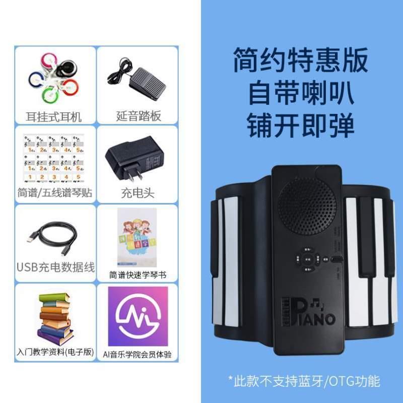 88初学者专业家用手卷便携式儿童折叠幼师女电子键盘练习钢琴入门