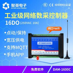 继电器模块智能家居 DAM1600C 网络开关二次开发 网络控制器 网络