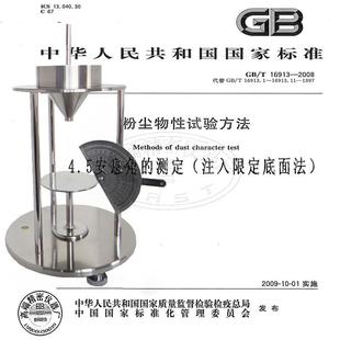 密度斯科特容量霍尔流速计 休止角测定仪粉末颗粒安息角流动性松装