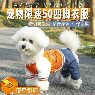 狗狗牵引绳带衣服春秋款四脚可牵引小型犬泰迪狗衣服宠物夏天薄款