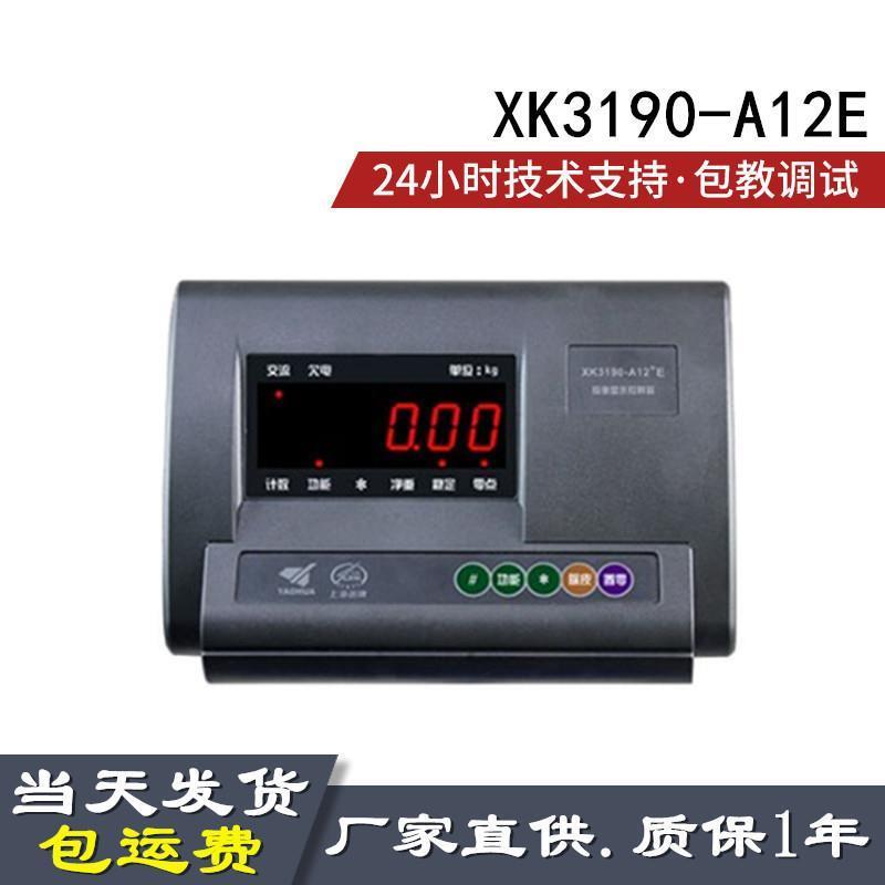 上海XK3190-A12+E称重显示控制器电子秤地磅表头中英文仪表