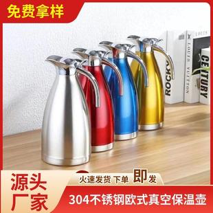 家用咖啡壶热水壶冷水壶礼品 304不锈钢真空保温壶热水瓶欧式