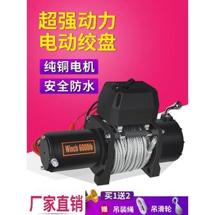 电动绞盘12V越野车拖车自救牵引24V电动葫芦车载吊机卷扬机绞盘