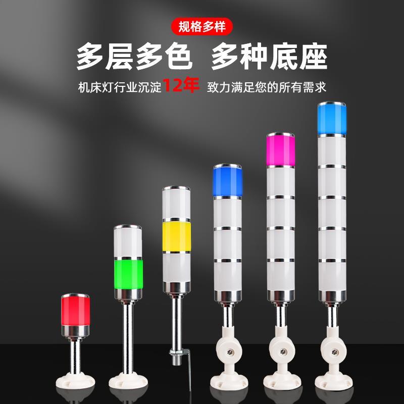 LED多层警示灯机床三色报警指示灯闪烁灯塔灯设备信号灯24v
