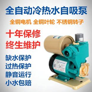 家用全自动增压泵冷热水器自吸泵静音循环泵自吸水泵抽水机220v