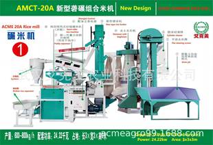 20型碾米机稻谷脱壳机去石机打谷 25吨小型米厂农村加米机AMCT