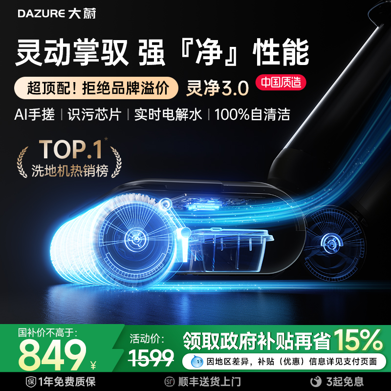 【全国补15%】可平躺进口洗地机