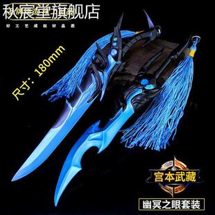 宫本武藏武器双刀周边金属模型皮肤幽冥之眼地狱之眼套装新款