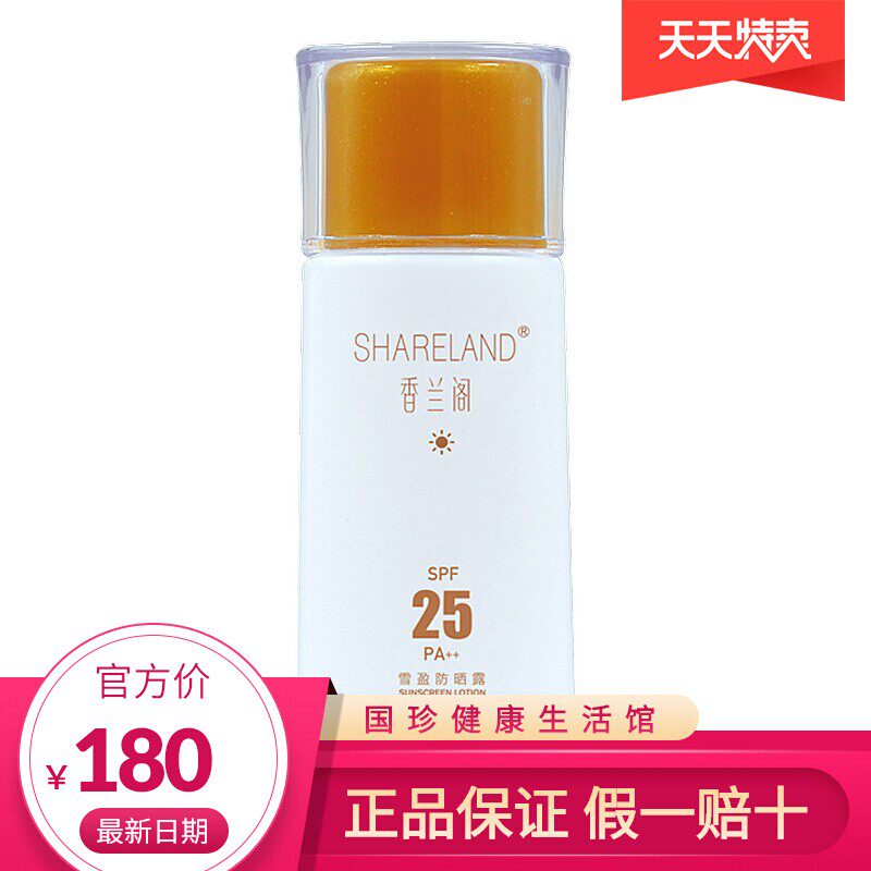 【官方自营】香兰阁雪盈防晒露SPF25 PA++减少紫外线对肌肤伤害