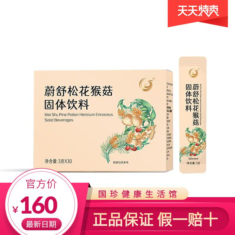 国珍蔚舒松花猴菇固体饮料3克X30袋 含松花红枣猴头菇魔芋姜黄粉