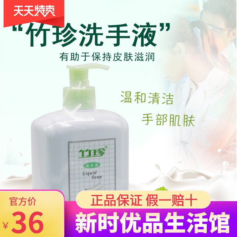【官方自营】竹珍洗手液 温和去除手部污垢 油脂 呵护双手 1瓶装
