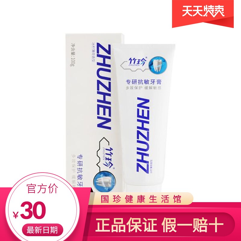 竹珍牌专研抗敏牙膏130g/支 抗击敏感 呵护牙周组织 健康牙龈