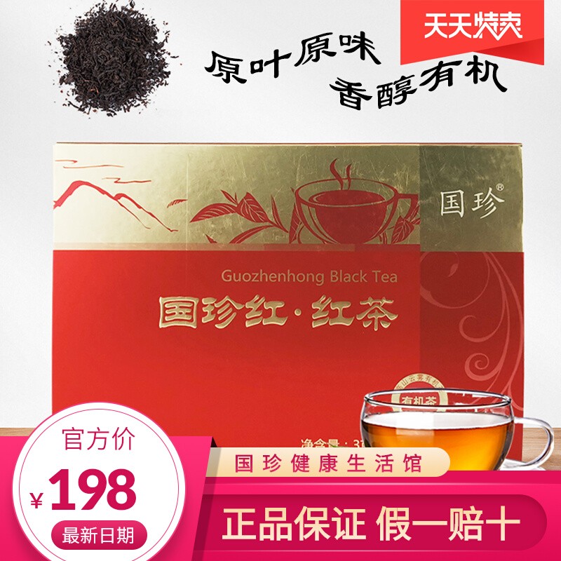 国珍红·红茶3g*20袋 高山云雾茶 国珍有机红茶 养生茶 国珍红茶