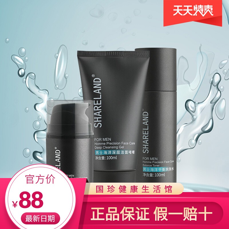 【香兰阁男士海洋系列套装】深层保湿乳液+洁面啫喱+平衡爽肤水