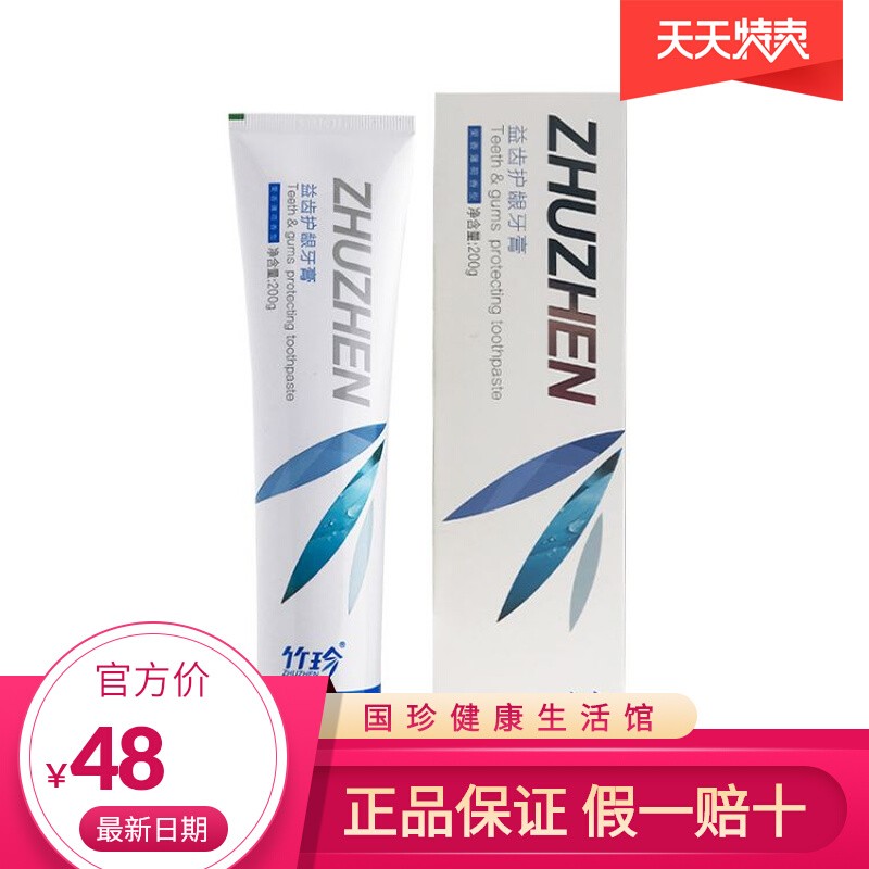 竹珍牌益齿护龈牙膏宜晚200g强健牙齿告别蛀牙修护口腔洁白牙齿