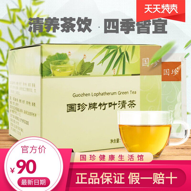【官方自营】国珍竹叶清茶20袋/盒新包装 清热祛湿滋润胃肠养生茶