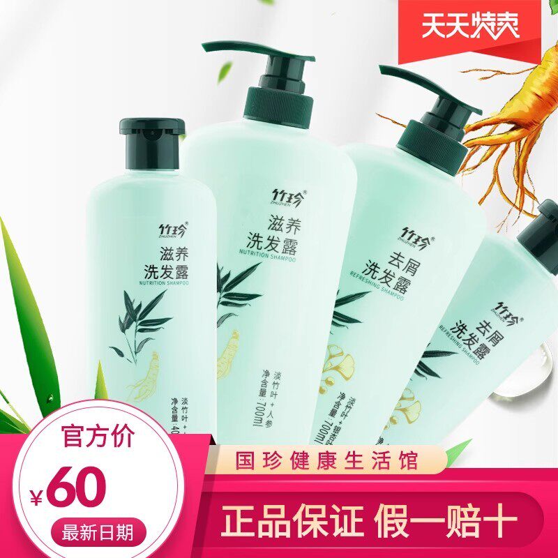【国珍洗发露】竹珍滋养洗发露400ml&700ml淡竹叶+人参改善发质韧