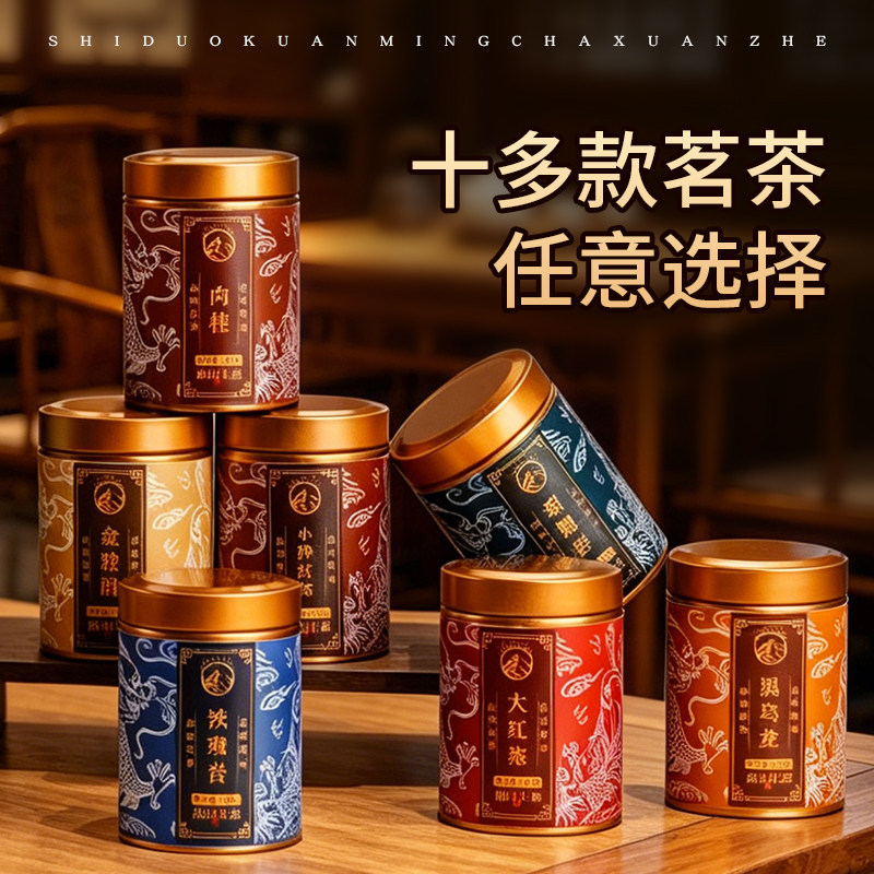 高档茶叶新茶大红袍小罐茶叶浓香大红袍