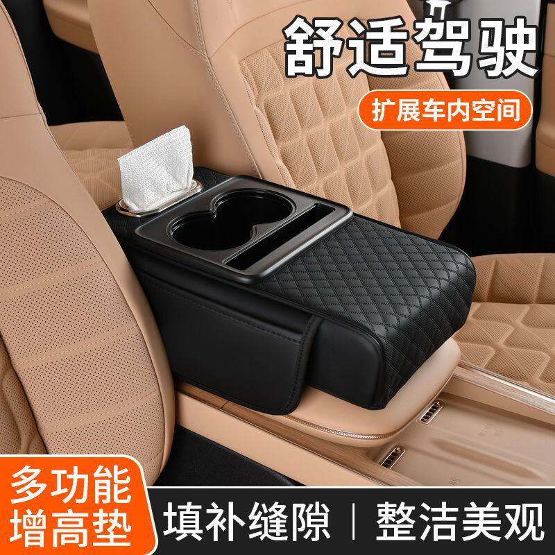 车载扶手箱增高垫中控手肘托收纳纸巾盒汽车多功能水杯置物架通用