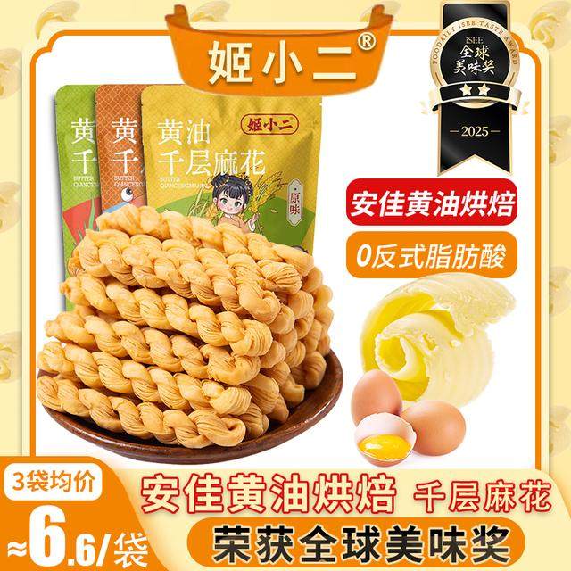 进口动物黄油烘焙】千层麻花 恒温酥脆奶香微甜代餐健康零食81g*2,零食/坚果/特产,麻花,淘宝优惠券,粉丝福利购,淘宝优惠卷