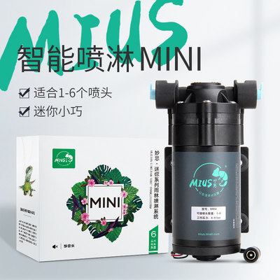 MIUS雨林生态缸喷淋加湿系统精细雾化喷头设备模拟降雨mini迷你型