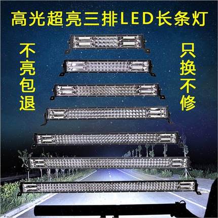 汽车led长条灯12伏爆闪射灯挖机杠灯中网货车改装超亮24v强光大灯