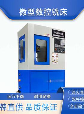 DM25CNC数控铣床