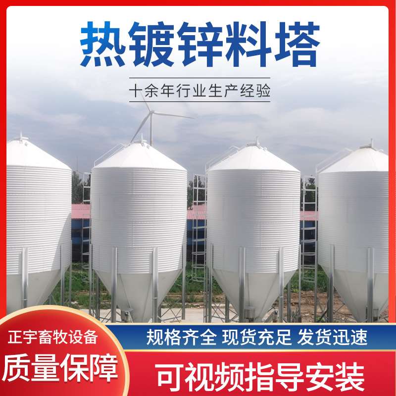 镀锌板料塔畜牧养殖厂全自动上下料系统1-30吨猪舍储存饲料料塔