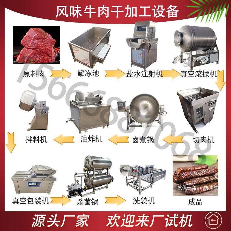 风味牛肉干加工设备油炸香辣牛肉干全套生产线加工猪肉干肉铺机器