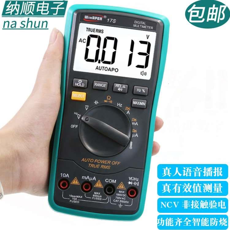 汉研语音万用表 数字高精度全自动 语音多功能智能防烧电工万能表