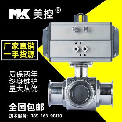 气动快装球阀MKQ684/5F-16P美控卡箍式T型L型不锈钢304三通切断阀