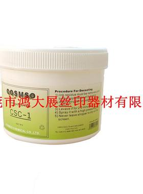 美国CSC-1 瑞士 柯特 3080 SG15098 脱膜粉/洗网粉/ 1KG/瓶
