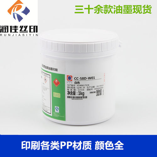 丝印油墨CC-58D系列 PP油墨 PE油墨 PP发泡板油墨 BOPP油墨